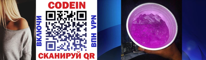 Codein напиток Lean (лин)  Купить где  Теберда 